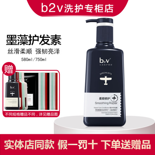 b2v墨藻修护护发素发质健康丝滑柔顺强韧有弹性色泽亮丽修复毛躁