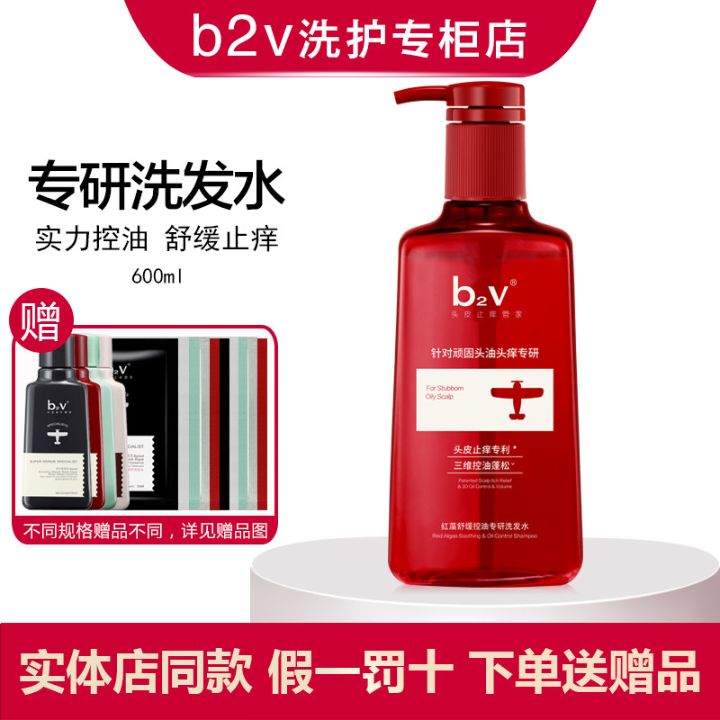 b2v舒缓头皮控油净爽蓬松洗发水