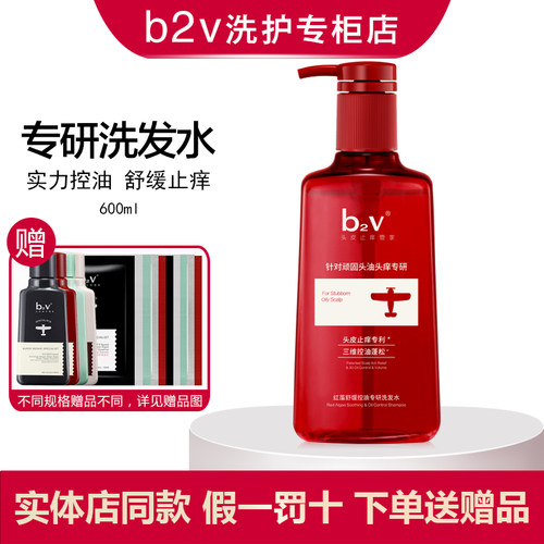 b2v舒缓头皮控油净爽蓬松洗发水