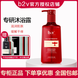 b2v红藻专研沐浴露深层滋养温和清洁缓解干燥干痒易冲洗不紧绷