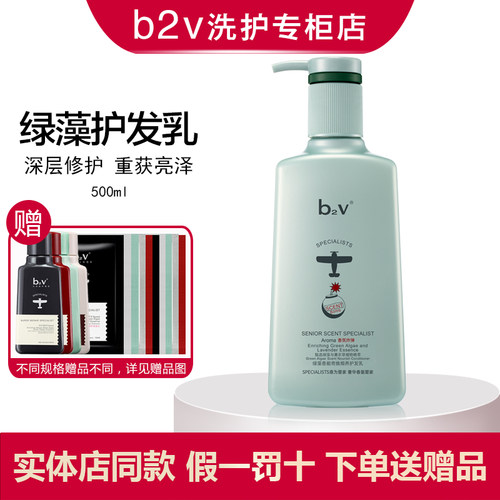 b2v护发素绿藻香能奇焕焗养护发乳深层修护亮泽柔润顺滑持久留香