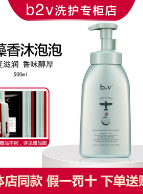 b2v绿藻香能香沐浴露持久留香