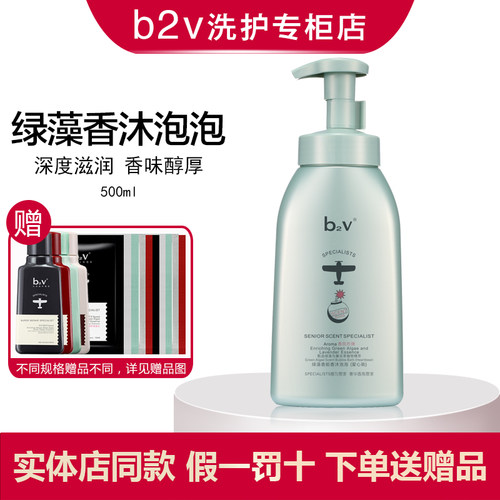 b2v绿藻香能香沐浴露持久留香