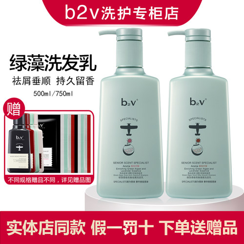 洗发乳b2v祛屑丝滑垂顺持久留香