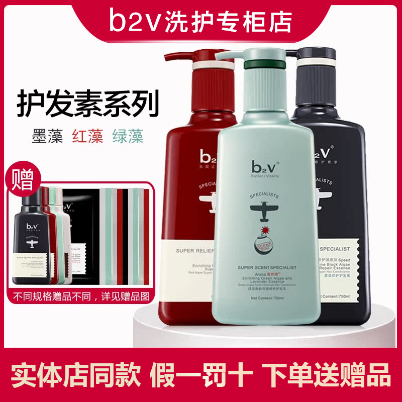 b2v墨藻修护发膜改善毛躁