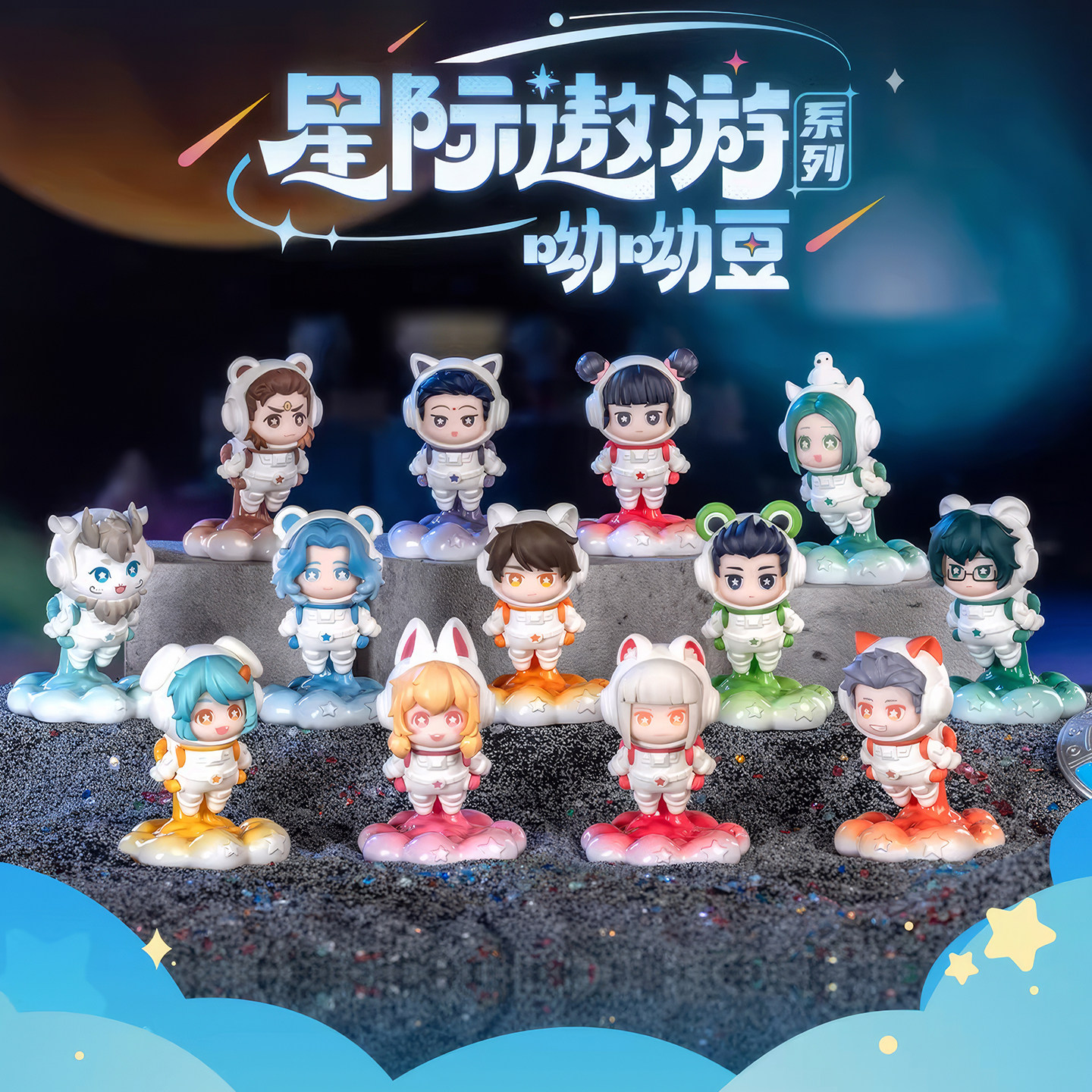 非人哉盲盒动漫手办摆件星际遨游系列呦呦豆迷你萌粒叠乐趴趴公仔,模玩/动漫/周边/娃圈三坑/桌游,潮玩盲盒,淘宝优惠券,粉丝福利购,淘宝优惠卷