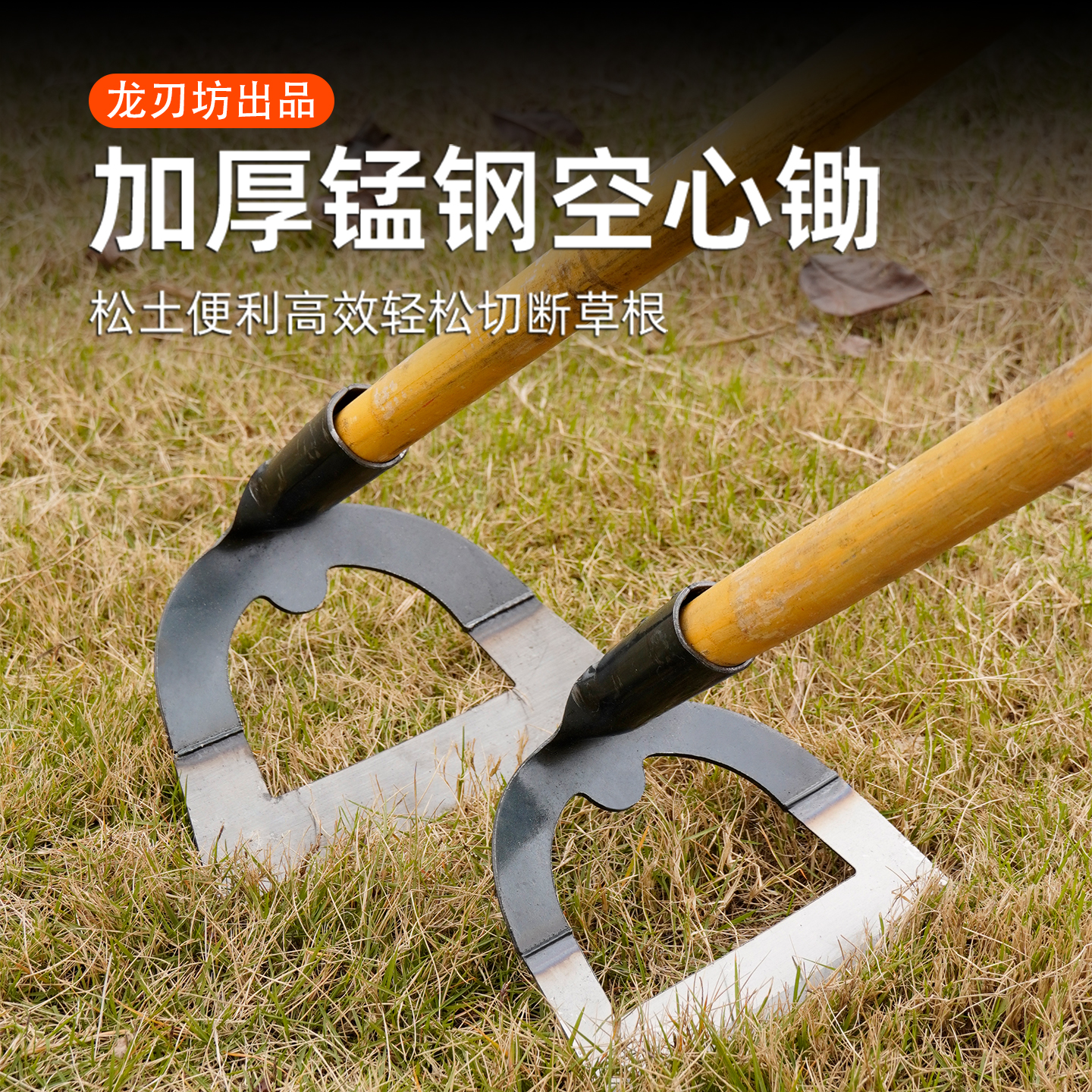 除草锰钢空心锄加厚锄草种菜锄头