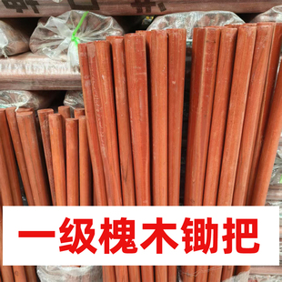 实木一级槐木锄把硬木锄把1.4米1.2米锄把大锄头专用锄把硬木锄头
