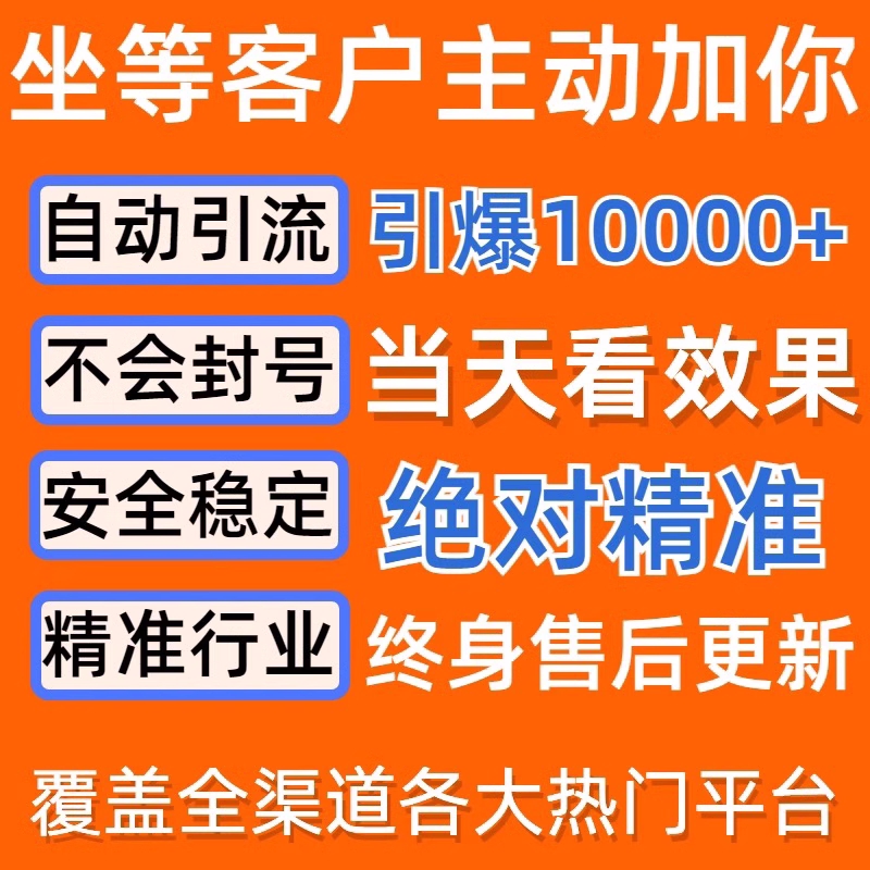 ai拓客黑科技截流软件脚本截流软件询盘引流神器智能拓客系统软件