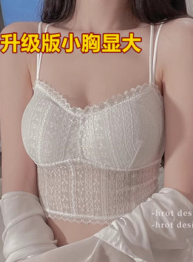 小胸聚拢显大内衣加厚6cm胸垫背心蕾丝吊带纯欲风美背文胸罩内搭