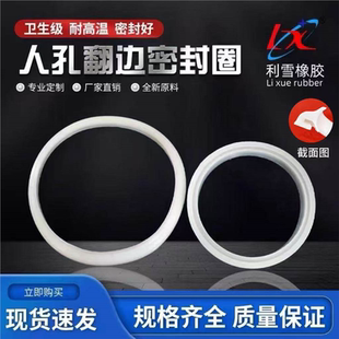 食品级翻边人孔密封圈 卫生级硅胶翻边 硅橡胶番边垫圈 厂家直销