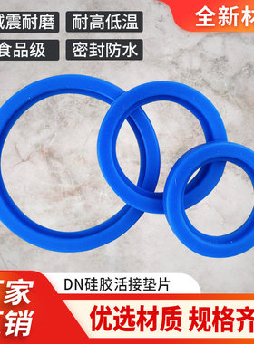DN圆螺纹活接垫 T型方螺纹螺纹活接硅胶垫 蓝色硅橡胶垫圈 密封圈