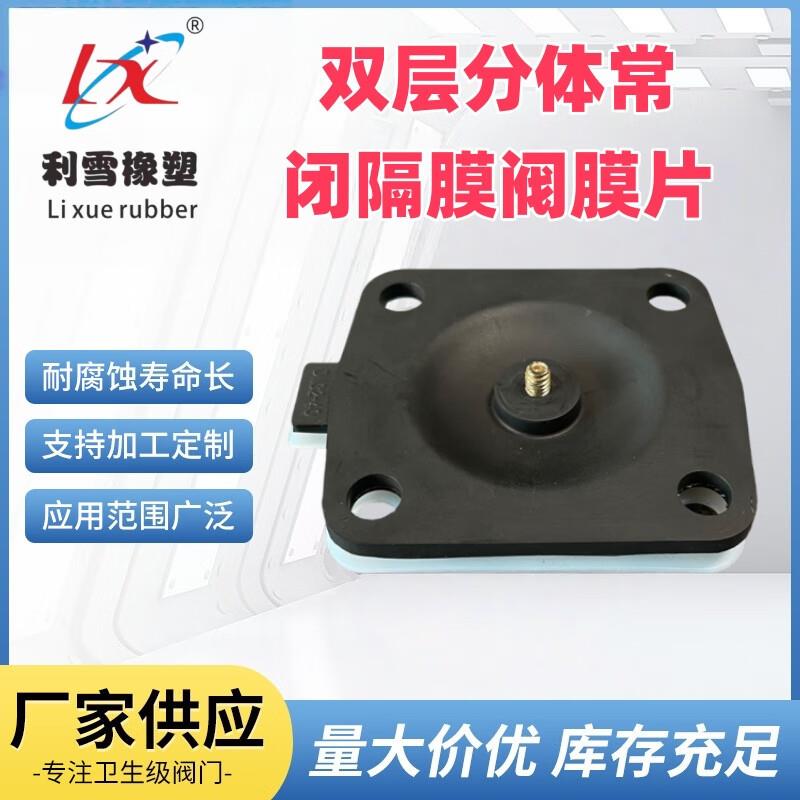 双层分体常闭隔膜阀膜片 螺丝式 插销式 卫生级四氟材质 隔膜阀垫
