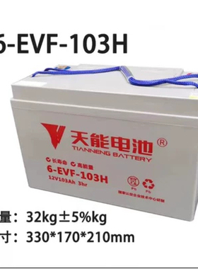 天能蓄电池6-EVF-103H 6-EVF-83 4-EVF-153 6-EVF-100 12V70AH 8V