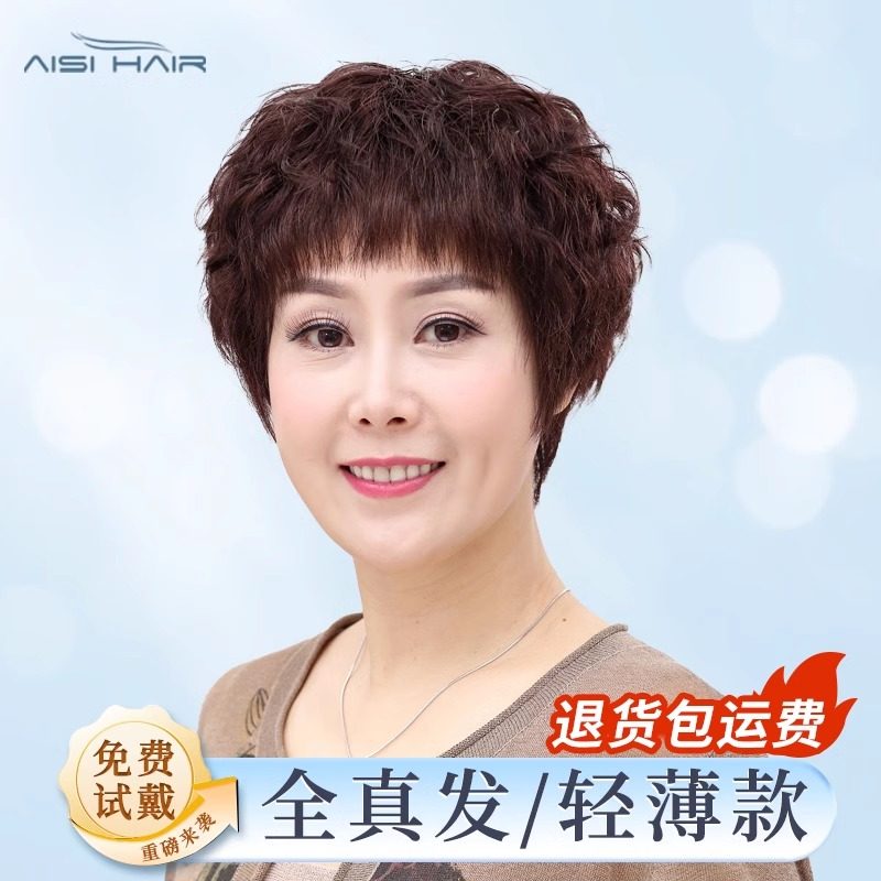 真发假发套女短发短卷发蓬松自然中老年人妈妈假头发套女真人发丝