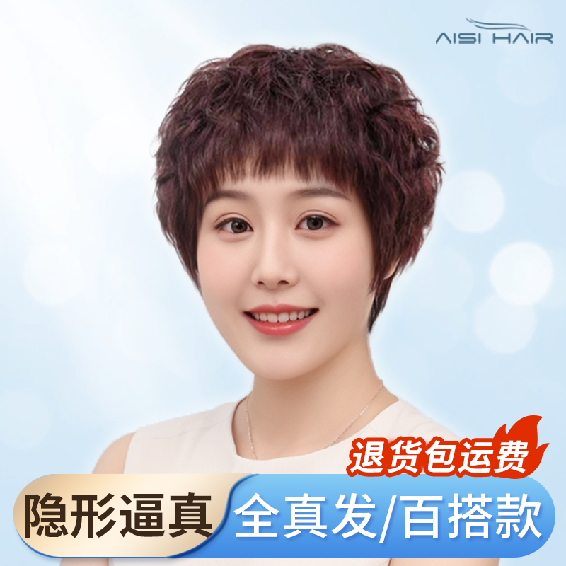 假发女全头套真发全真人发中老年妈妈款女士自然短卷发假发全头套