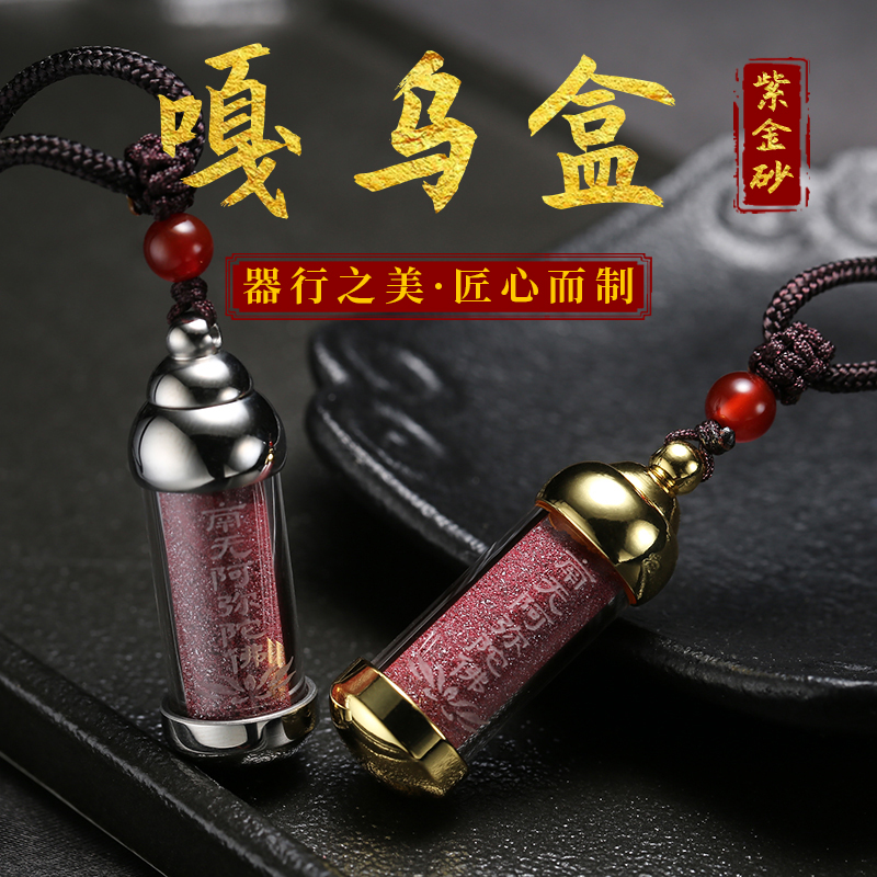 朱砂南无阿弥陀佛嘎乌盒药师佛