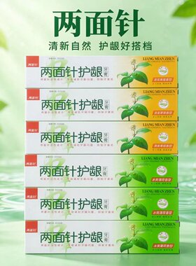 两面针中药牙膏护龈去口臭防蛀