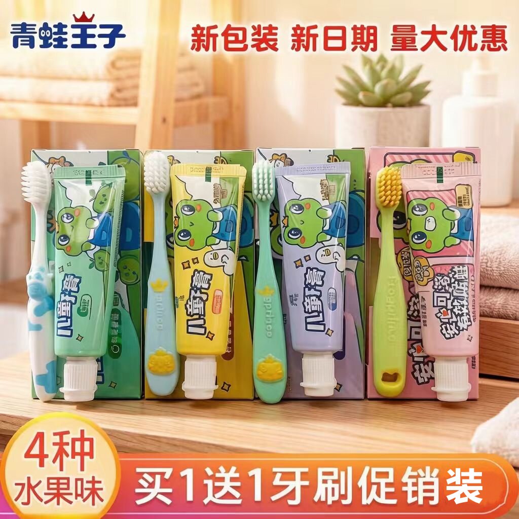 包邮青蛙王子50g儿童牙膏清新牙膏