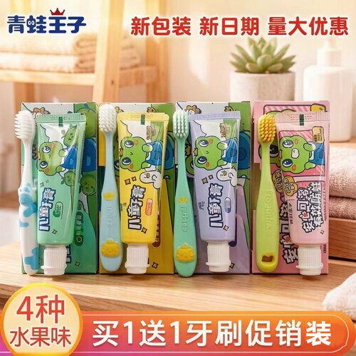 包邮青蛙王子50g儿童牙膏清新口气口腔护理护龈防蛀水果味防龋齿