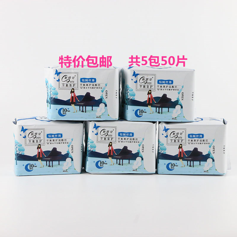 新感觉夜用10片5包卫生巾
