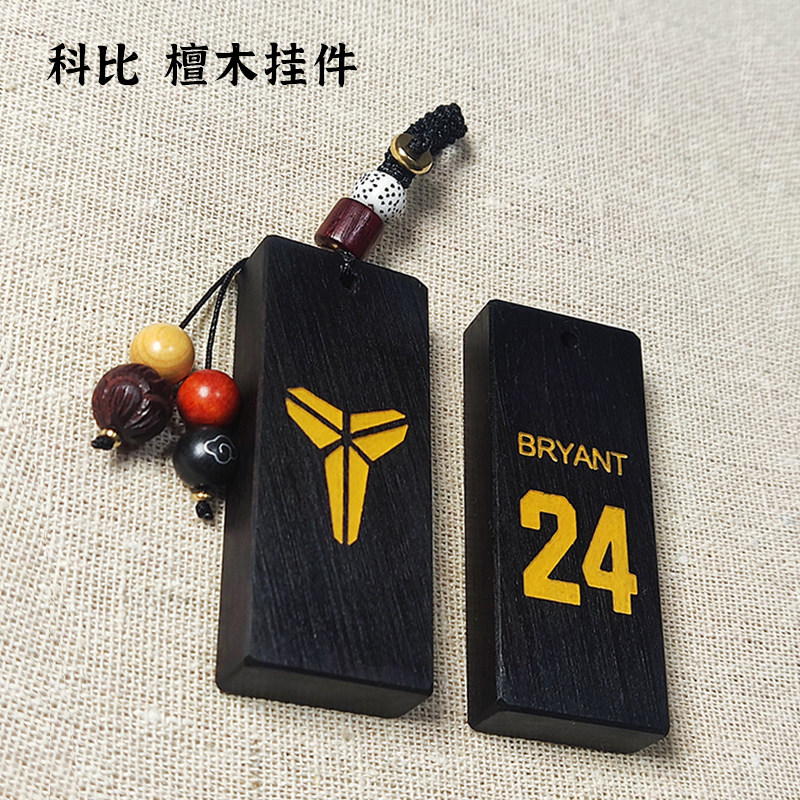 篮球科比钥匙扣汽车挂件木NBA球迷周边创意生日礼物男科比纪念品
