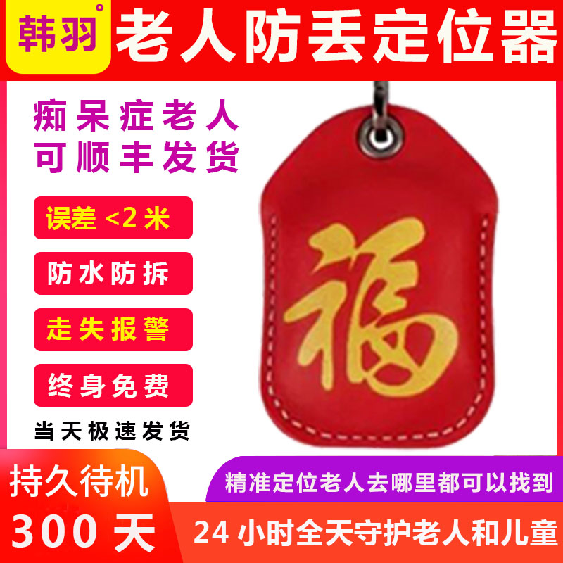 老人gps定位器老年痴呆症防丢儿童老年人宠物防丢定位器 超长待机 汽车用品/电子/清洗/改装 定位器 原图主图