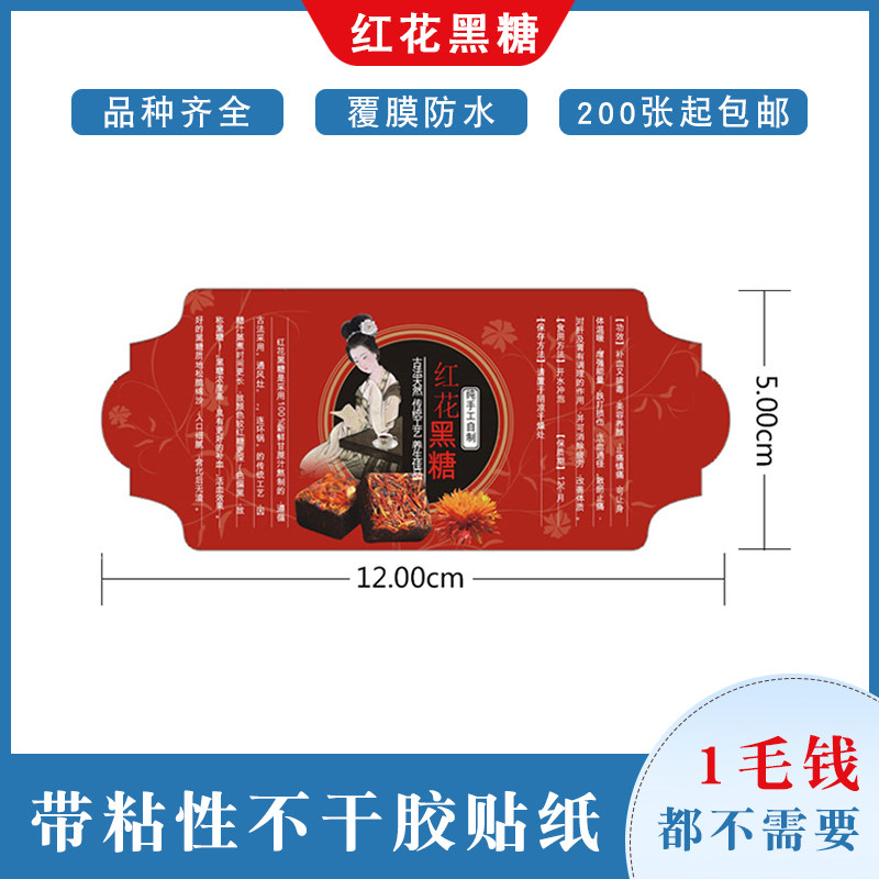 红花黑糖不干胶滋补糖类包装使用说明书黑糖包装覆膜防褪色标签贴