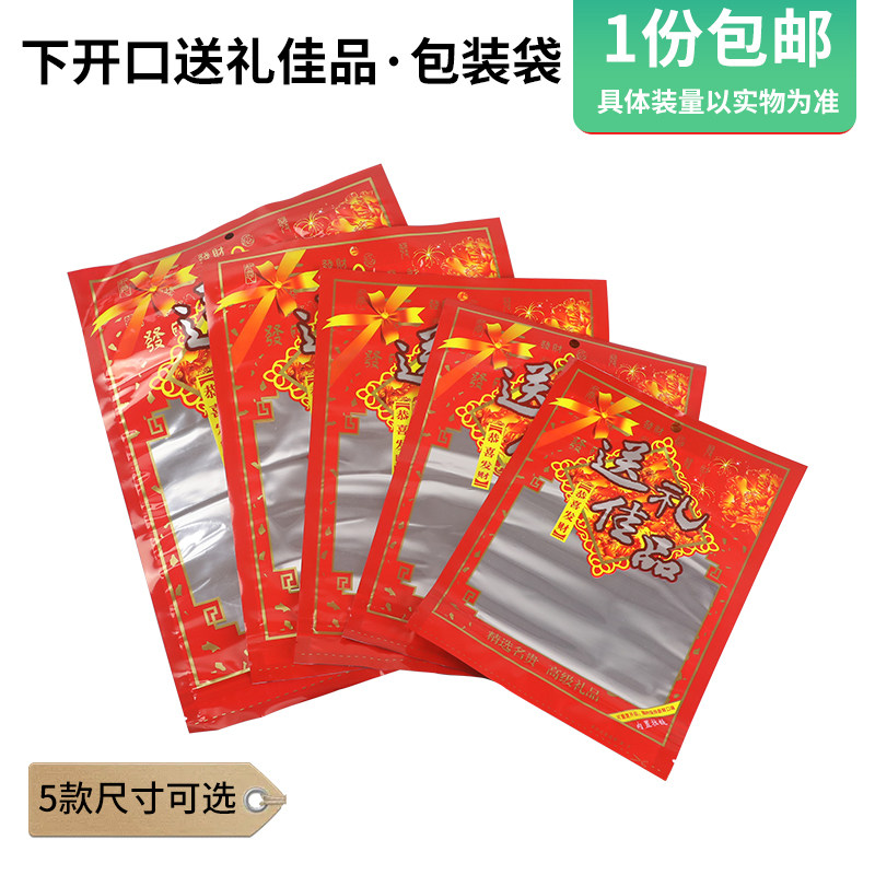送礼佳品拉链自封口包装袋年货糖果干货礼品袋腊味通用塑料袋包邮