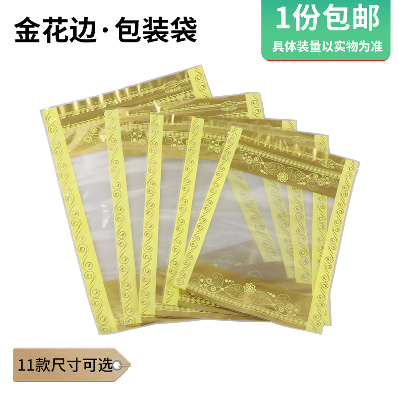 包邮金花边拉链自封袋金花边坚果密封袋零食糖果茶叶透明礼品袋子