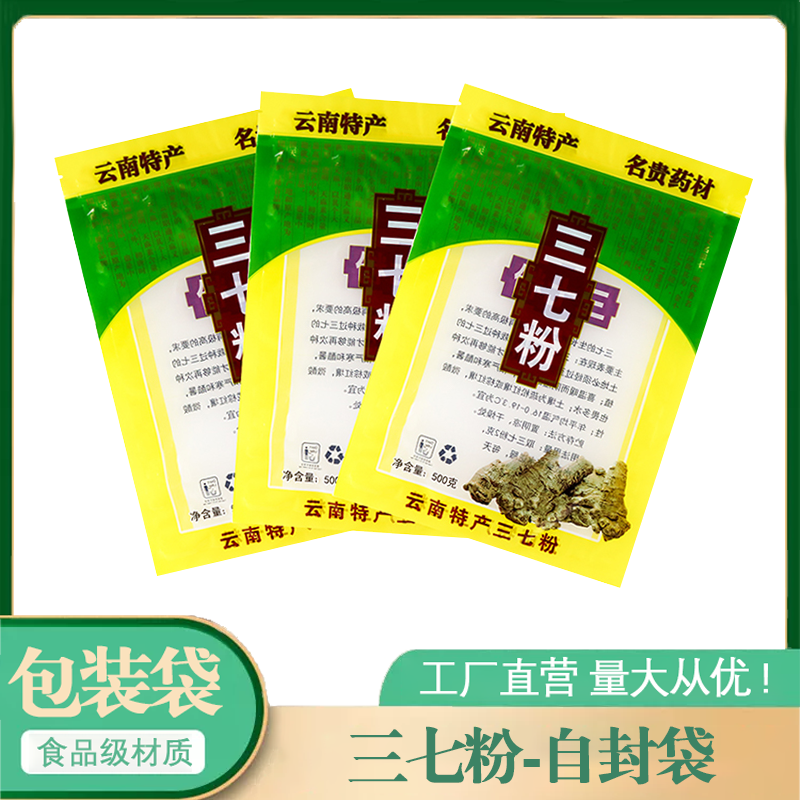 三七粉云南文山特产食品级包装袋透明塑料袋500克自封口药材袋子