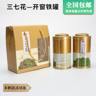 三七花开窗礼品盒包装铁罐花草茶文山三七三七粉通用密封礼品套装