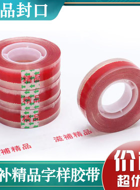 滋补胶带礼品包装封口红色胶带
