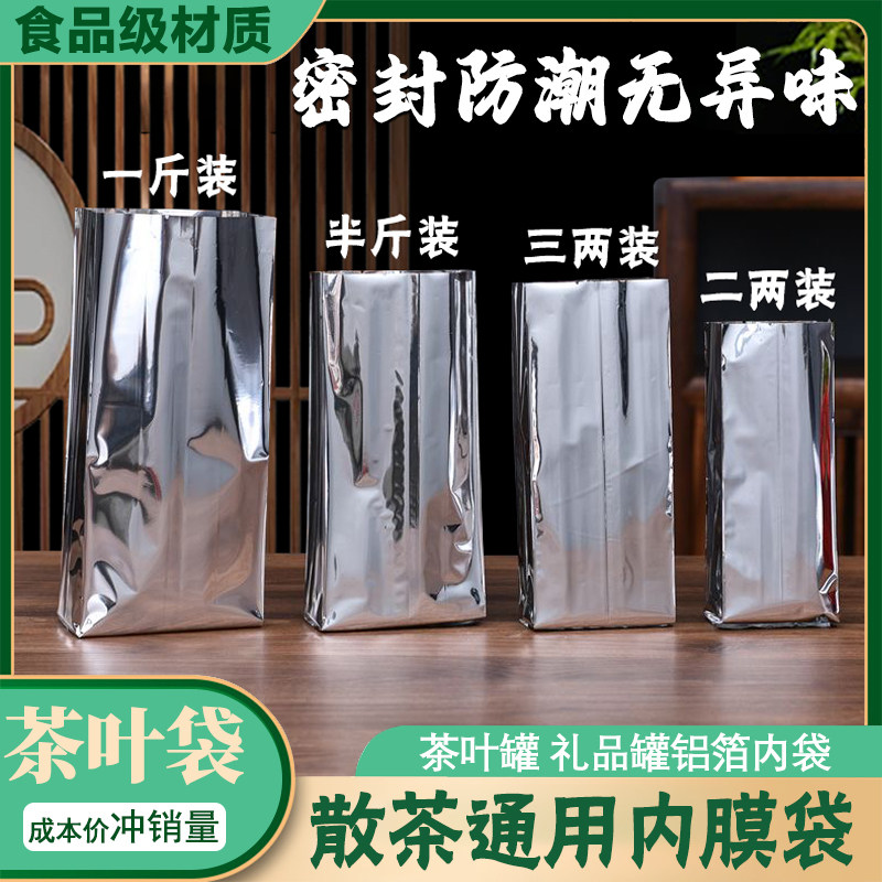 茶叶罐内膜袋铝箔铝塑风琴锡箔防水红茶绿茶菊花茶铁观音茶叶包装