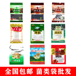 菌类自封袋姬松茸黑木耳金虫草牛肝菌羊肚菌香菇银耳礼品包装袋子