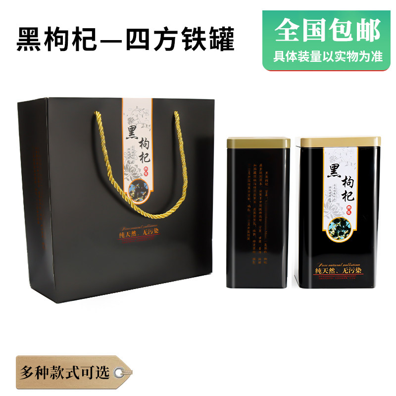 黑枸杞四方罐包装密封罐礼品盒柴达木枸杞野生枸杞空铁盒现货套装