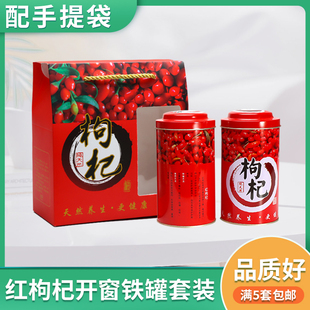 红枸杞开窗铁罐手提袋厂家直销包装罐密封空罐子送礼开窗礼品盒
