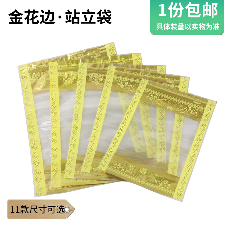 包邮金花边透明自立袋干果花茶礼品拉链自封袋通用塑料密封包装袋