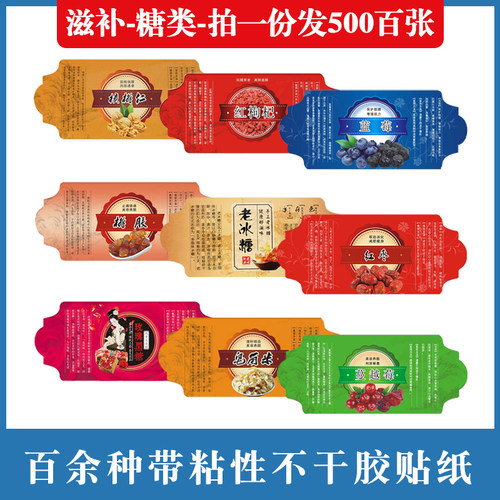滋补糖类不干胶总链接老冰糖