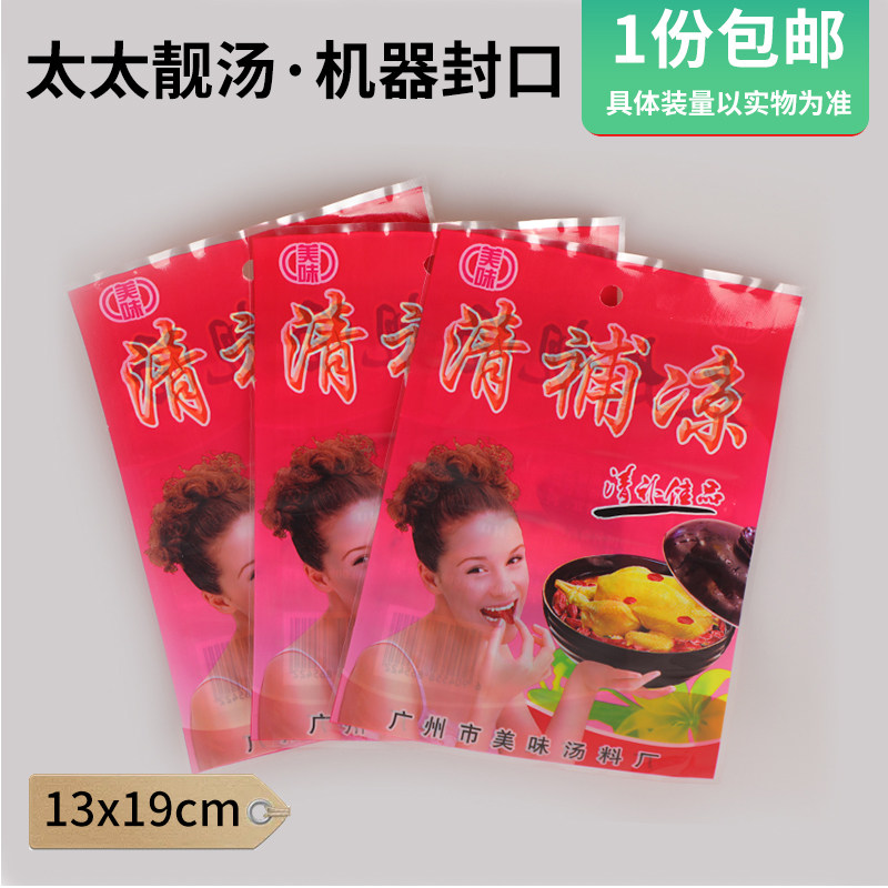 包邮清补凉汤料机器封口包装袋汤料中药材太太靓汤塑料密封袋子