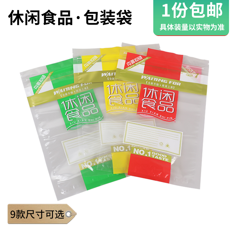 包邮休闲食品透明塑料包装袋干果零食自封袋礼品袋通用密封袋子