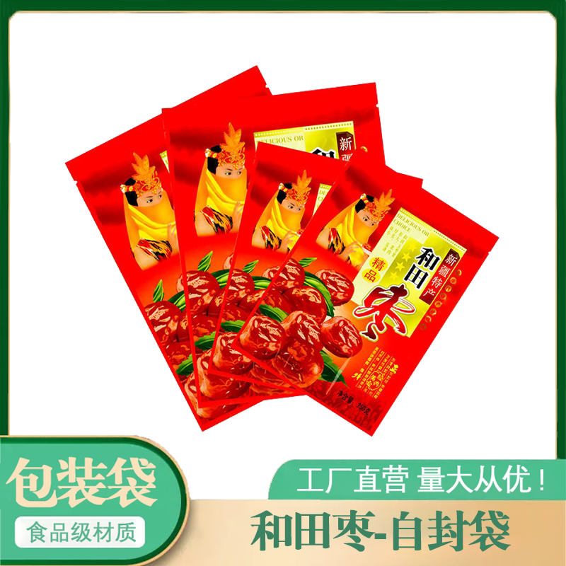 新疆特产和田枣专用袋拉链防尘分装红枣袋250克500克食品级包装袋