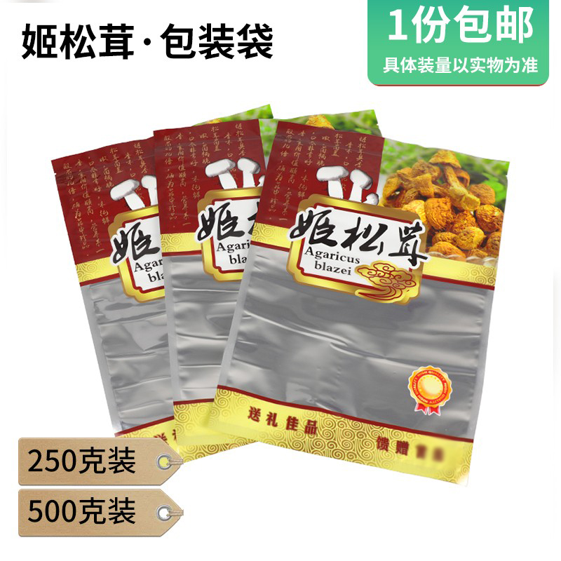 新款姬松茸500克250克包装袋拉链自封袋子巴西蘑菇塑料礼品袋子