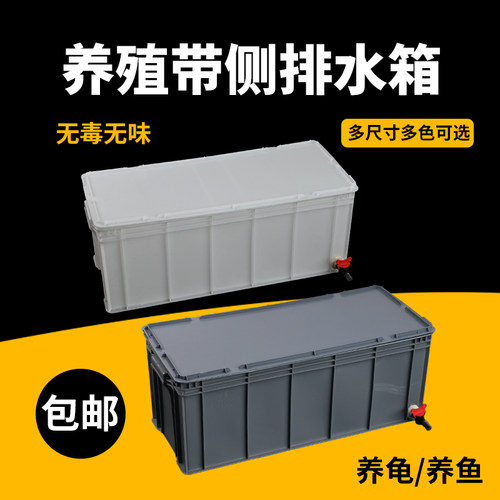 养殖箱加厚超长塑料周转箱