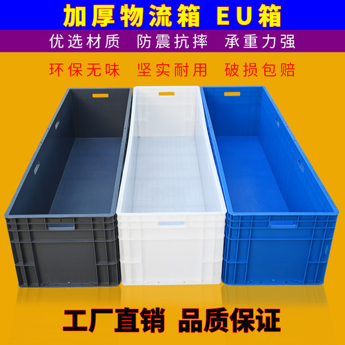 全新超长加厚欧标eu物流周转箱