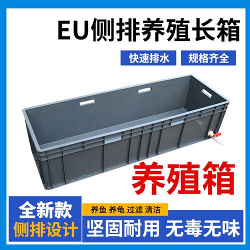 侧排养殖箱养殖箱塑料周转箱