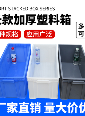 白色周转箱加厚塑料箱大号胶箱工具箱胶筐物流箱长方形养龟养鱼框