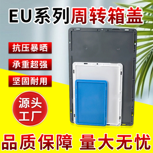 周转箱塑料盒零件盒蓝灰色长方形胶框工厂收纳箱养殖EU物流箱盖子