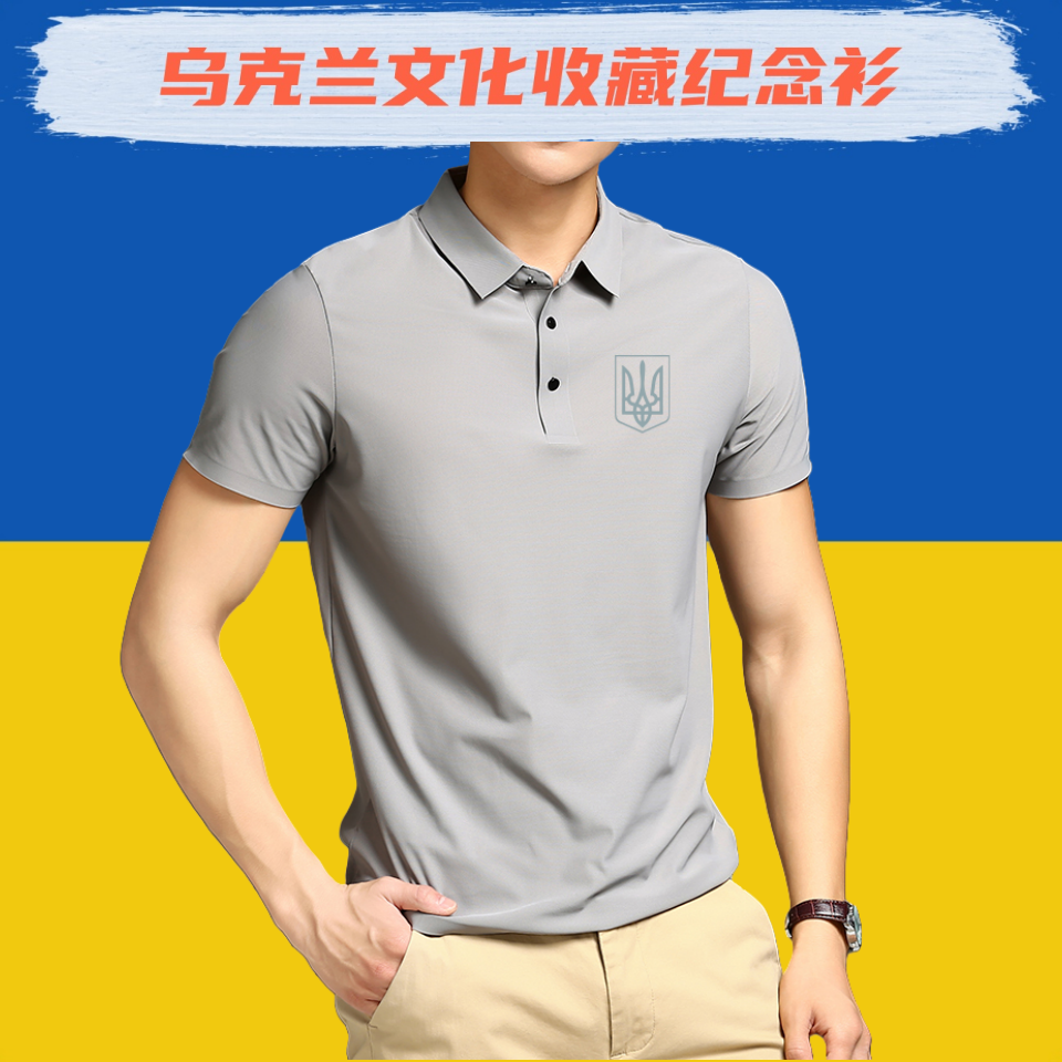 【冰丝polo】乌克兰文化衫Ukraine老兵翻领短袖三叉戟印花
