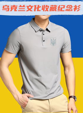 【冰丝polo】乌克兰文化衫Ukraine老兵翻领短袖三叉戟印花